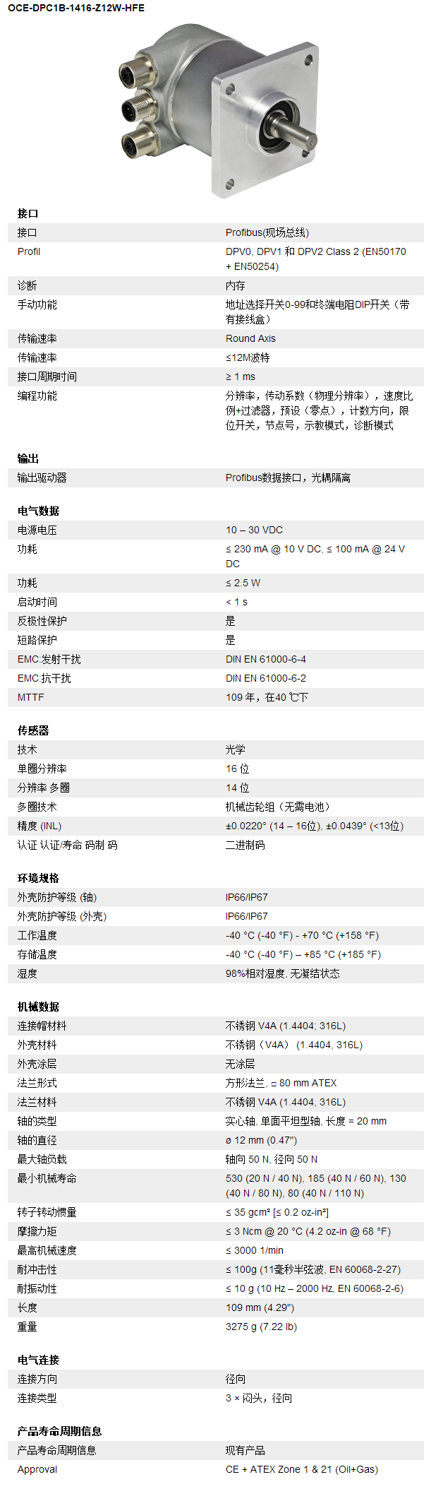 多圈绝对式旋转编码器Profibus现场总线